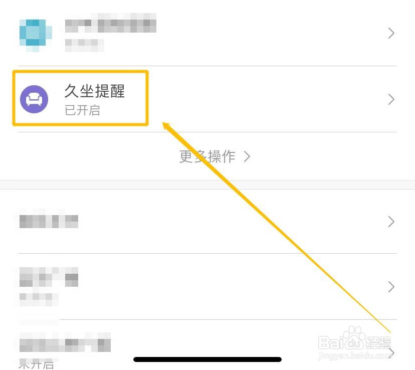小米手环如何打开久坐提醒