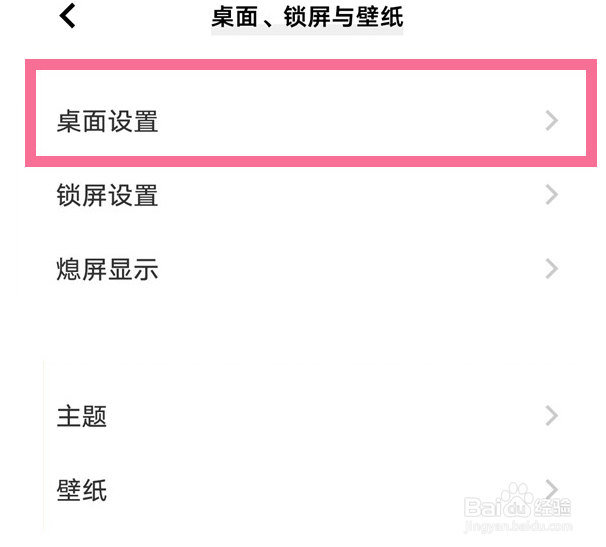 iQOO Z8x怎么设置开启桌面布局锁定