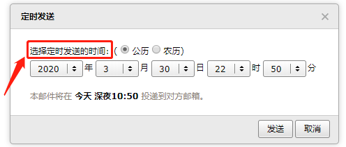 QQ邮箱如何设置定时发送邮件