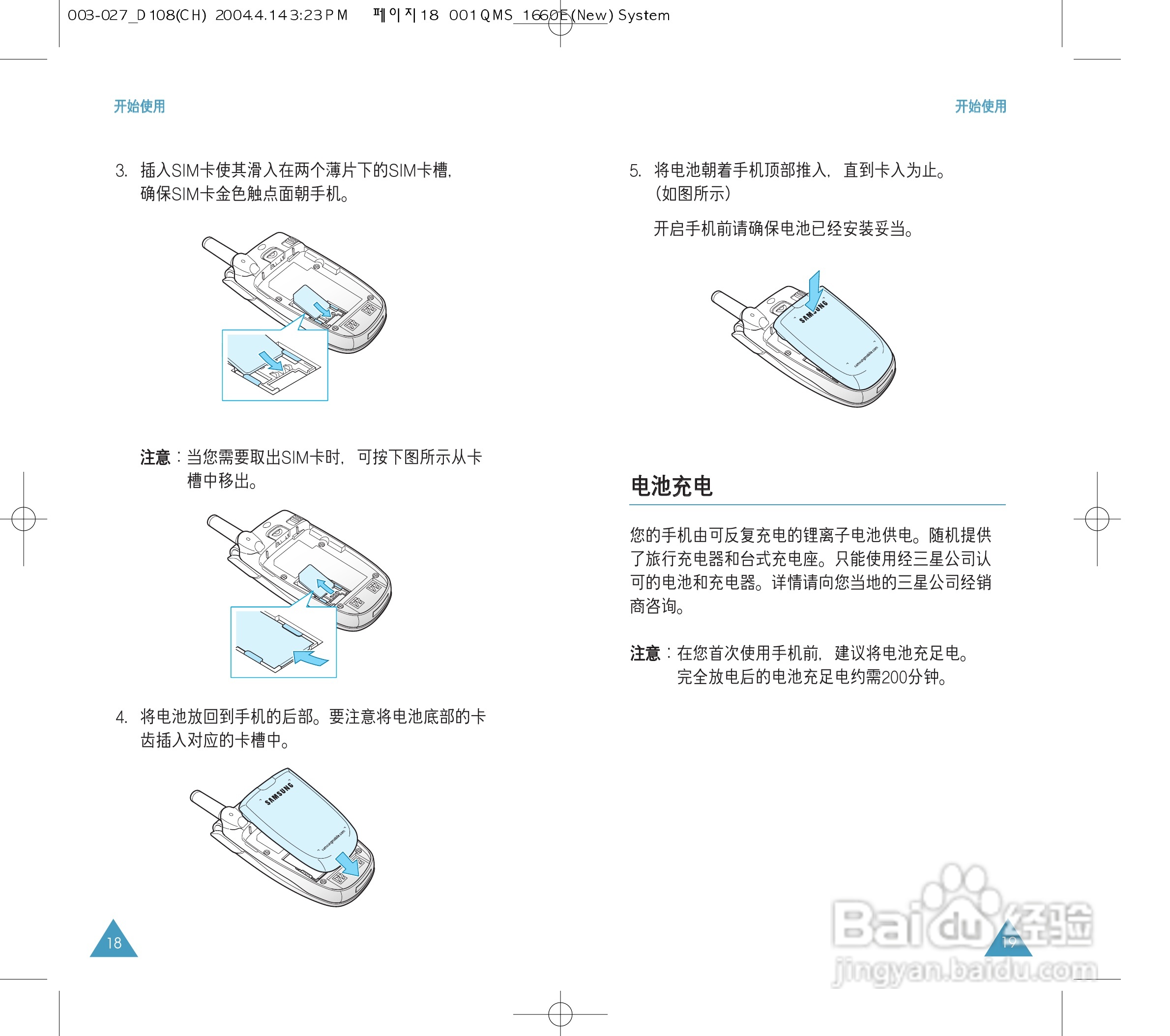 三星SGH-D108手机使用说明书:[1]