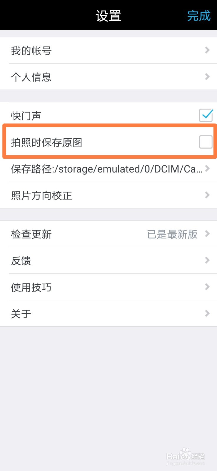水印相机如何设置保存原图