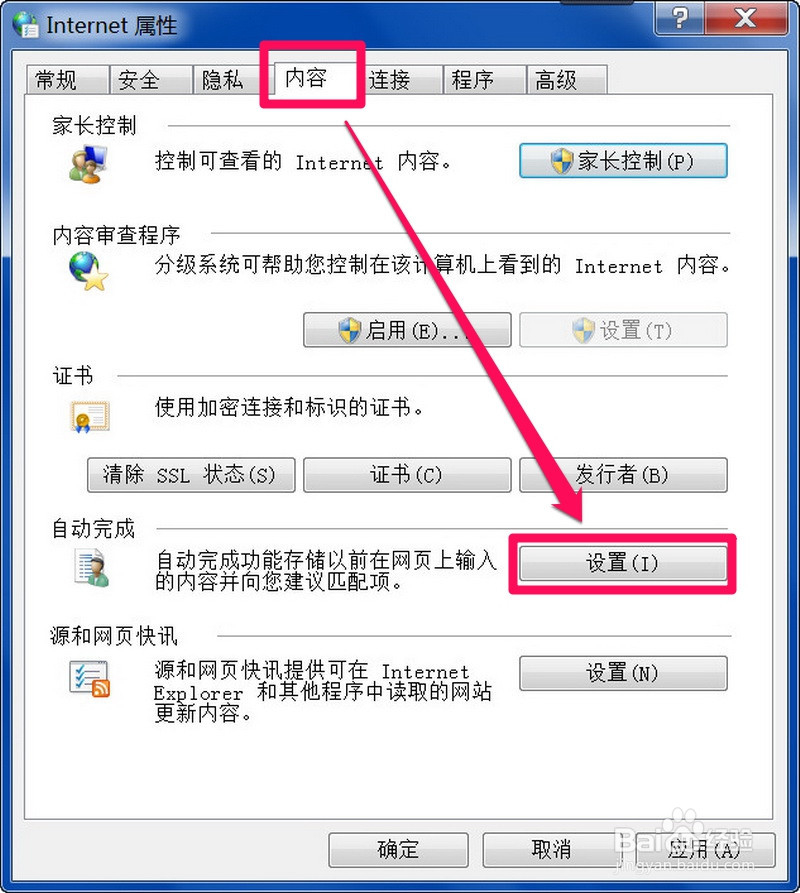 IE浏览器无法记住用户名与密码怎么办