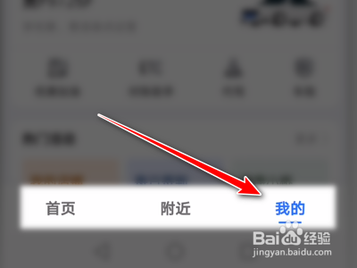 高德地图App如何设置导航中通话时收听语音播报