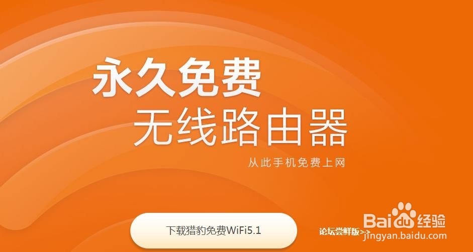 用猎豹免费wifi实现手机关闭笔记本电脑