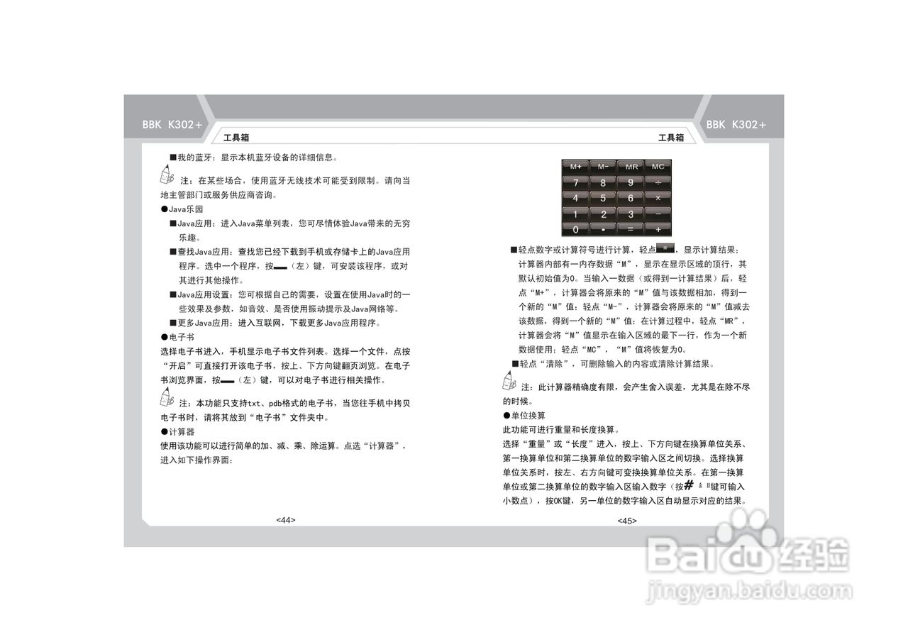 步步高K302+手机使用说明书:[3]