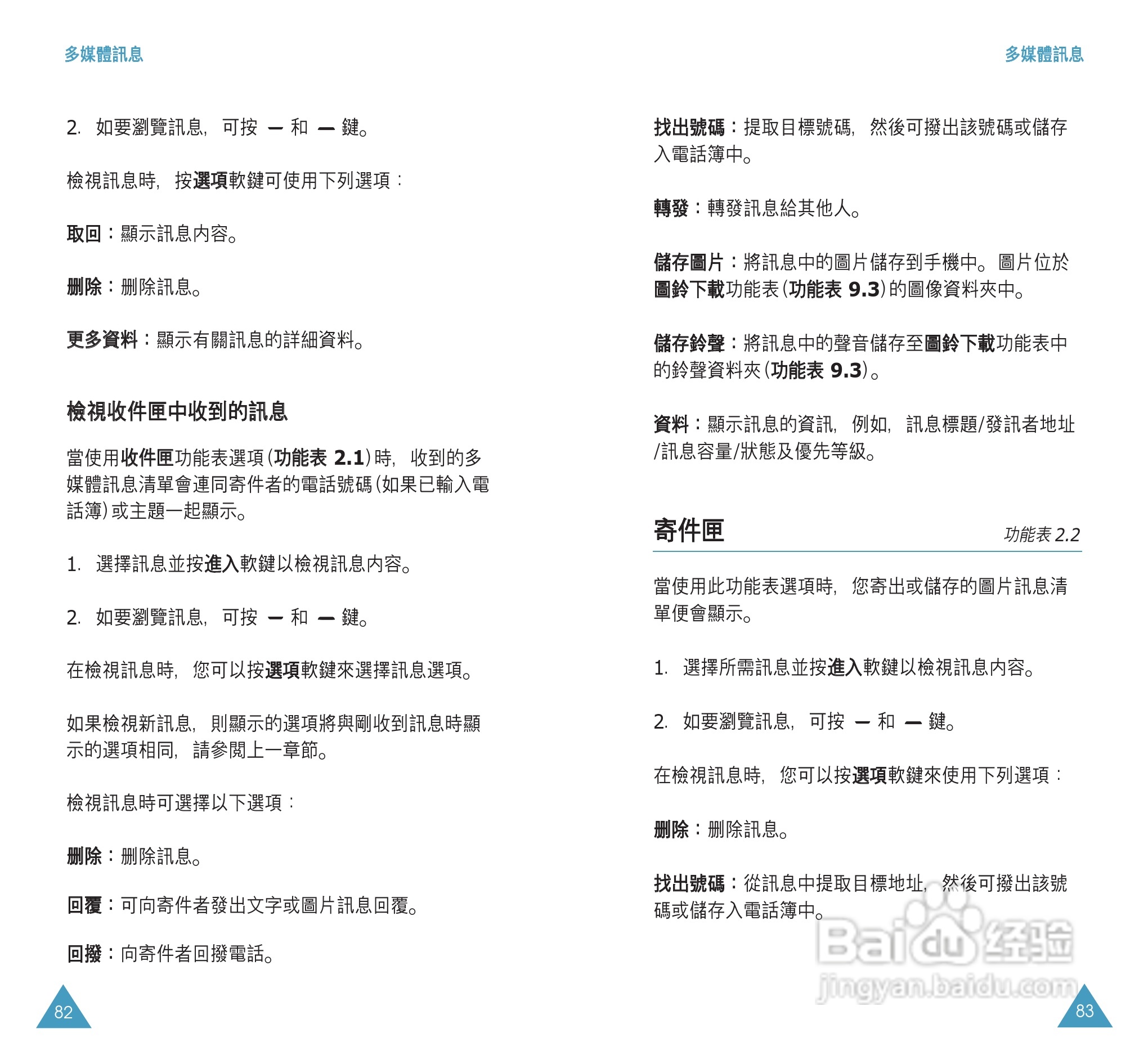 三星SGH-P108手机使用说明书:[5]