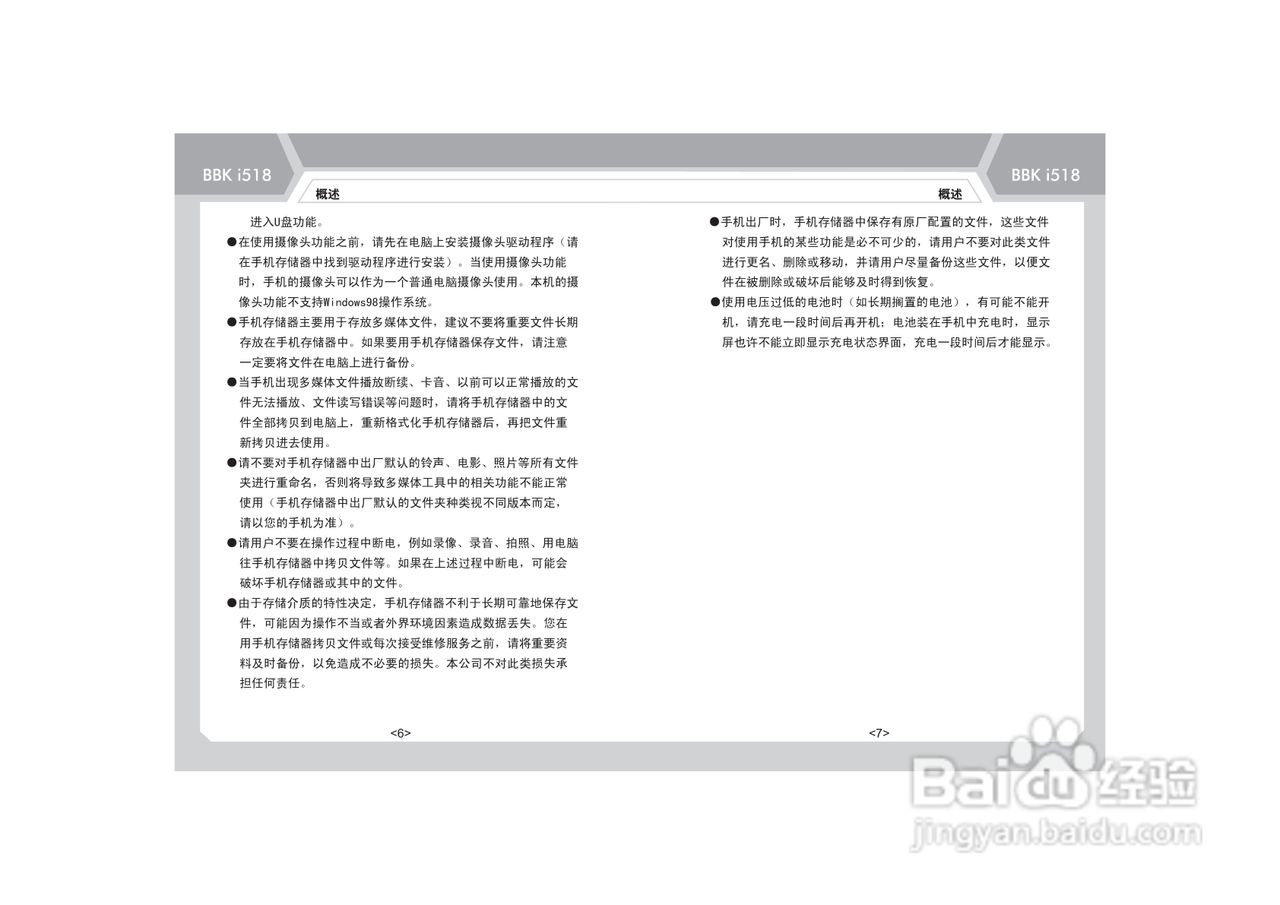 步步高i518手机使用说明书:[1]