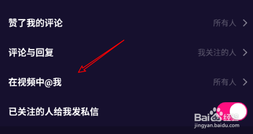 手机微视怎么设置在视频中提到自己时发送推送？