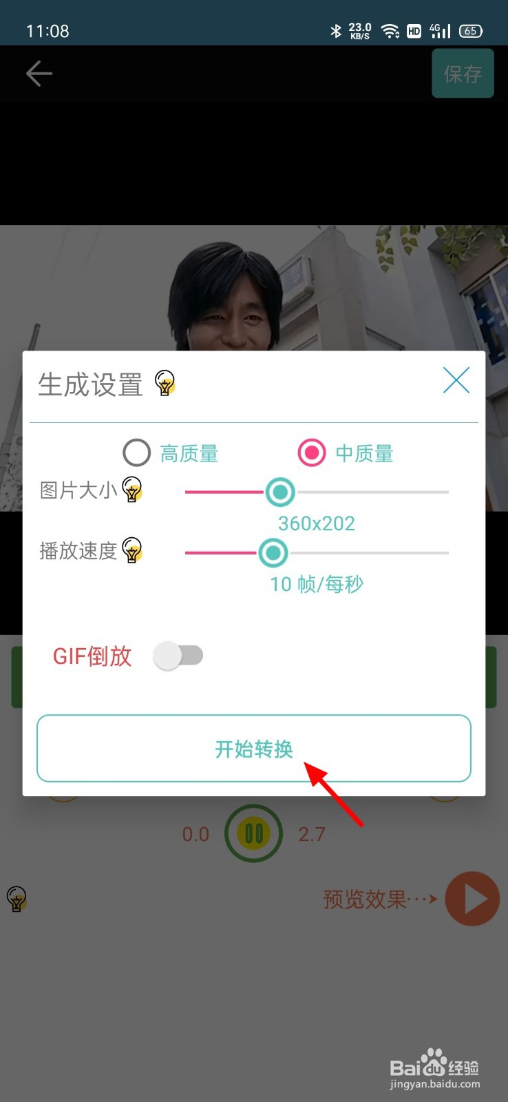 怎样用视频制作表情包
