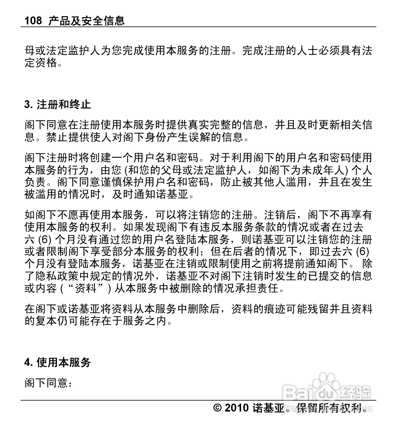 诺基亚Nokia X5-00手机使用说明书:[11]