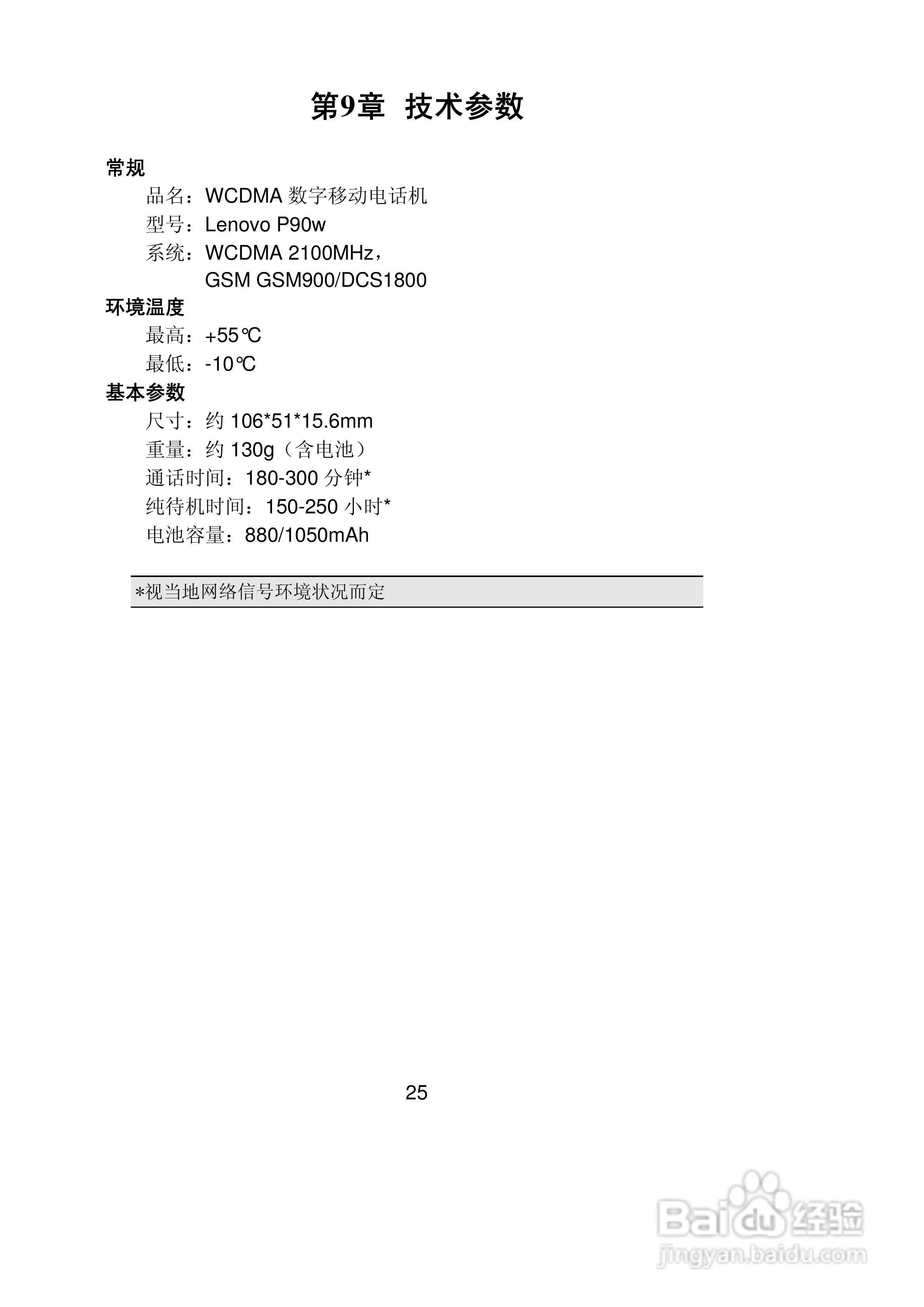 联想Lenovo P90w手机使用说明书:[3]