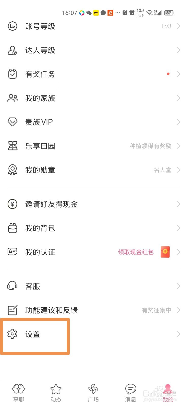 享聊ＡＰＰ如何隐藏距离