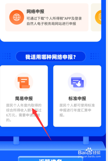 2021综合所得年度汇算退税申报怎么操作