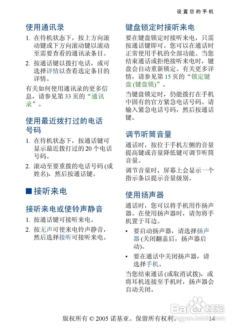 诺基亚2355手机使用说明书:[2]