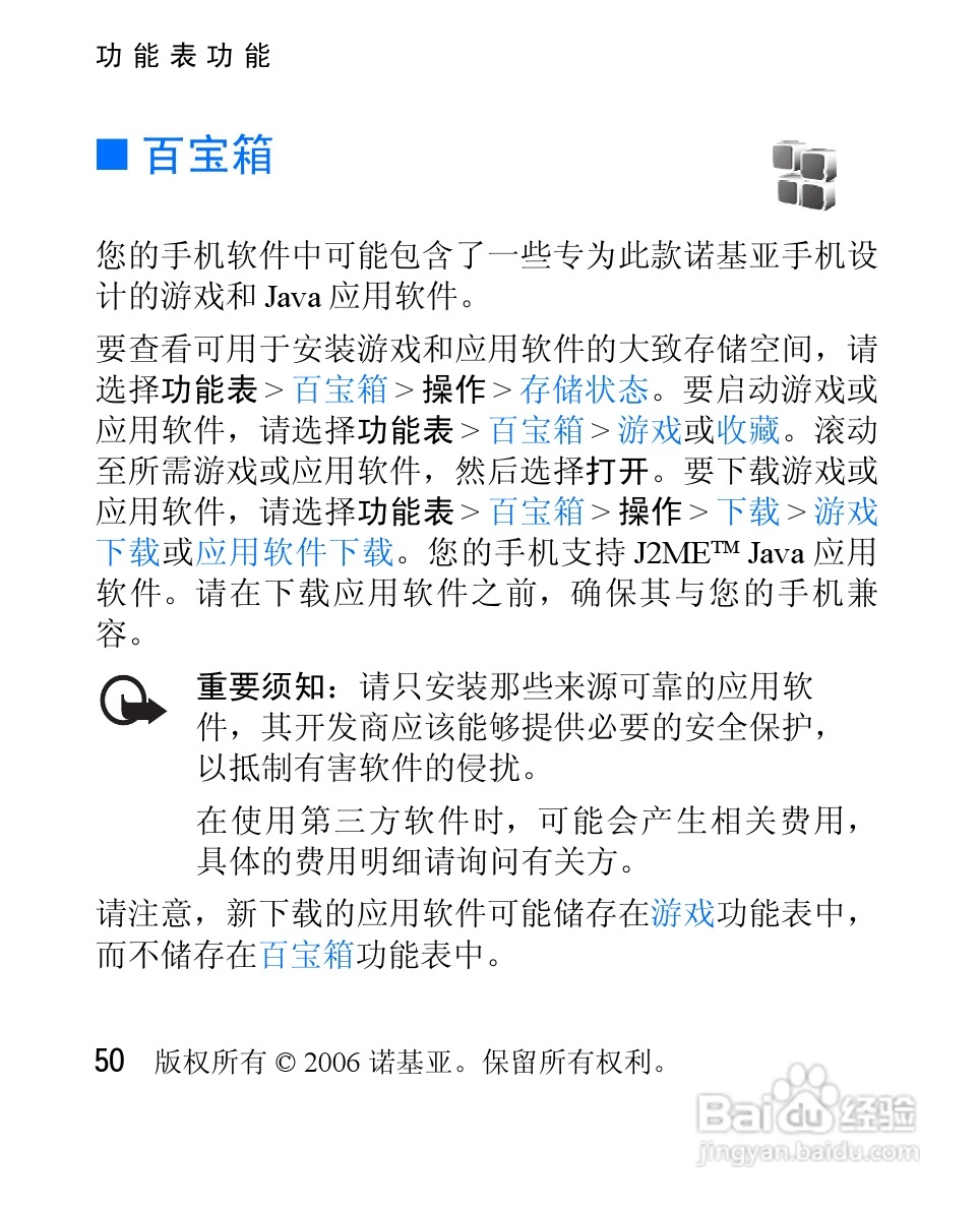 诺基亚2610手机使用说明书:[6]