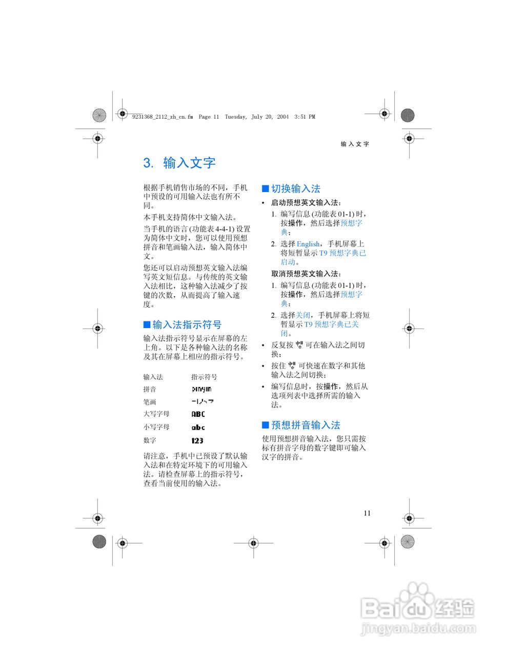 诺基亚2112手机使用说明书:[2]