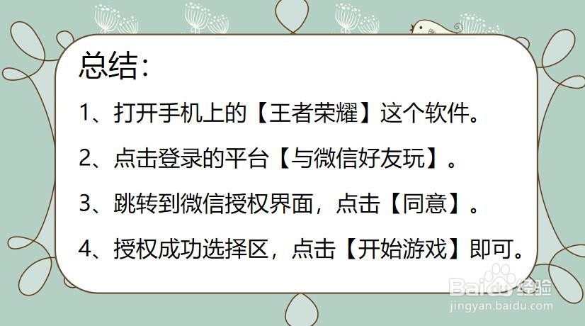 王者荣耀微信授权失败怎么办