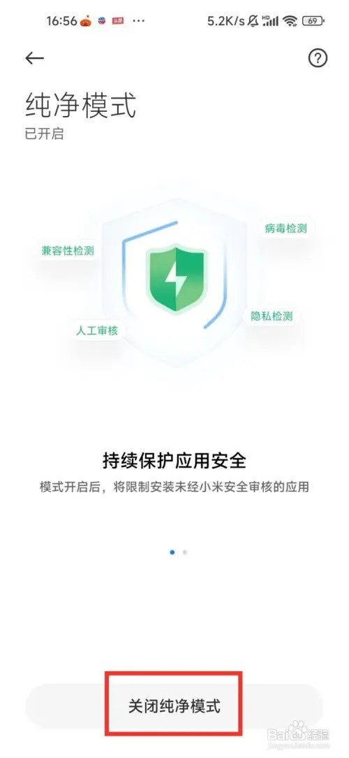 小米手机怎么退出纯净模式？