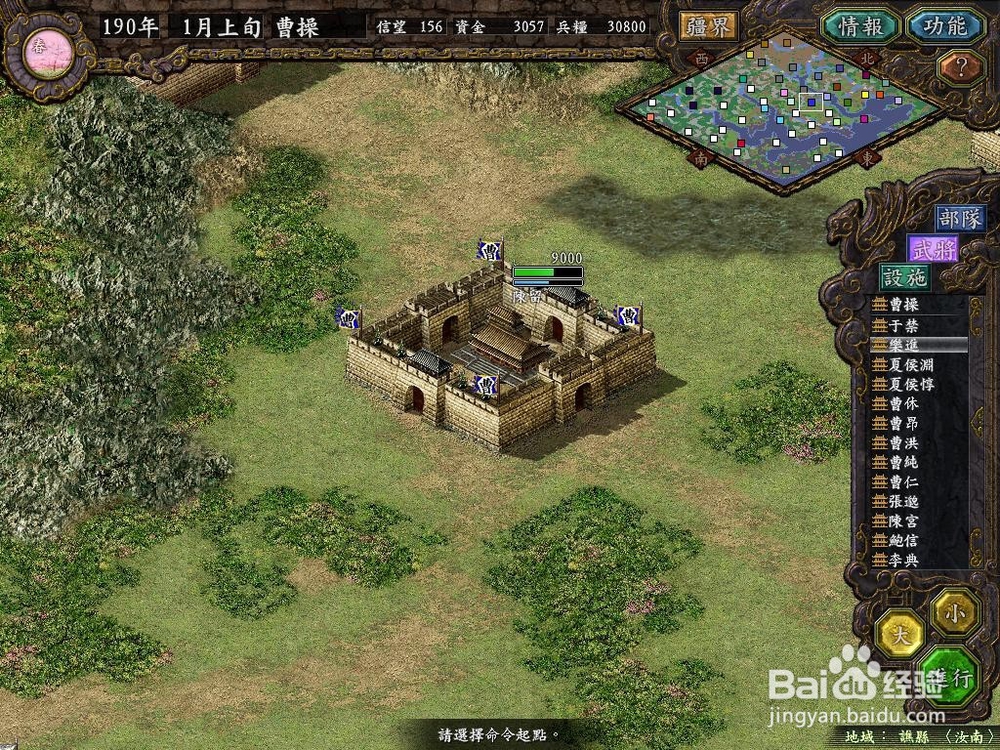 三国志9技巧/三国志9隐藏剧本开启