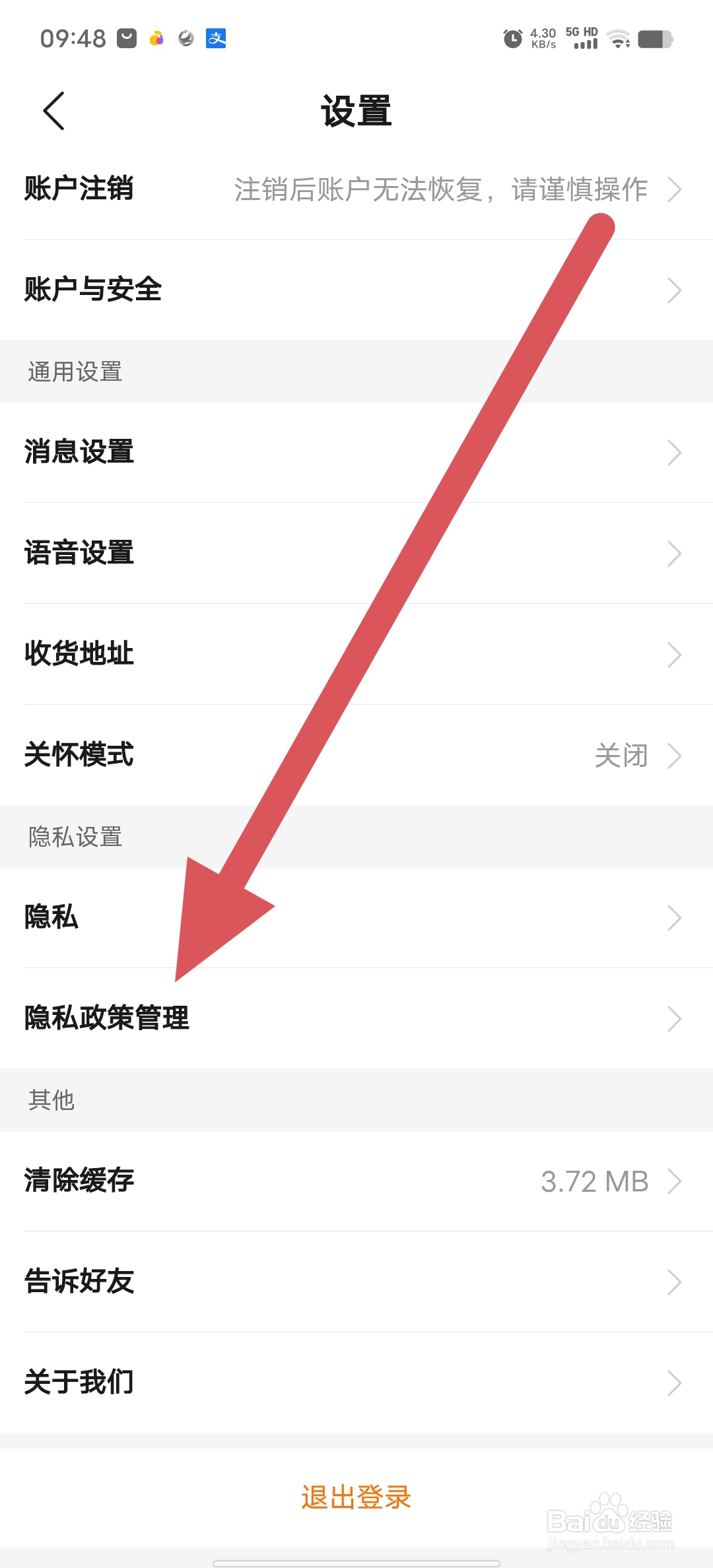 运满满货主如何查看隐私政策管理