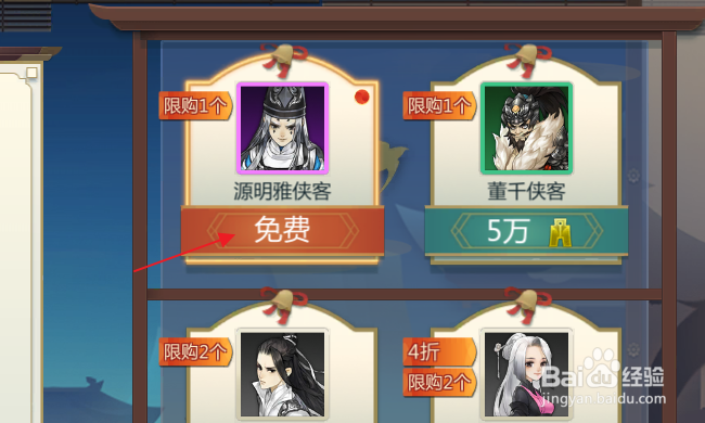 剑网3指尖对弈怎样免费购买侠客
