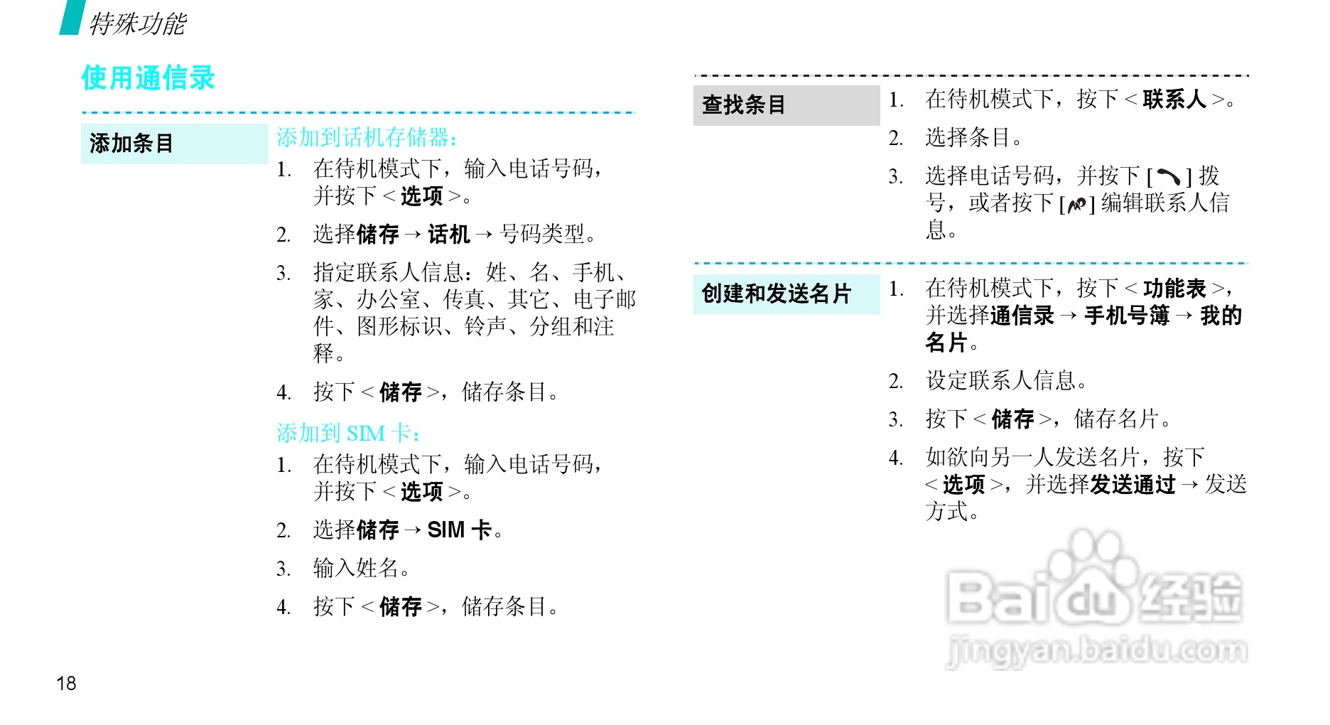 三星SGH-X708手机使用说明书:[3]