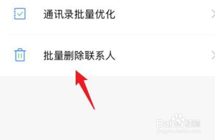 iPhone如何批量删除联系人