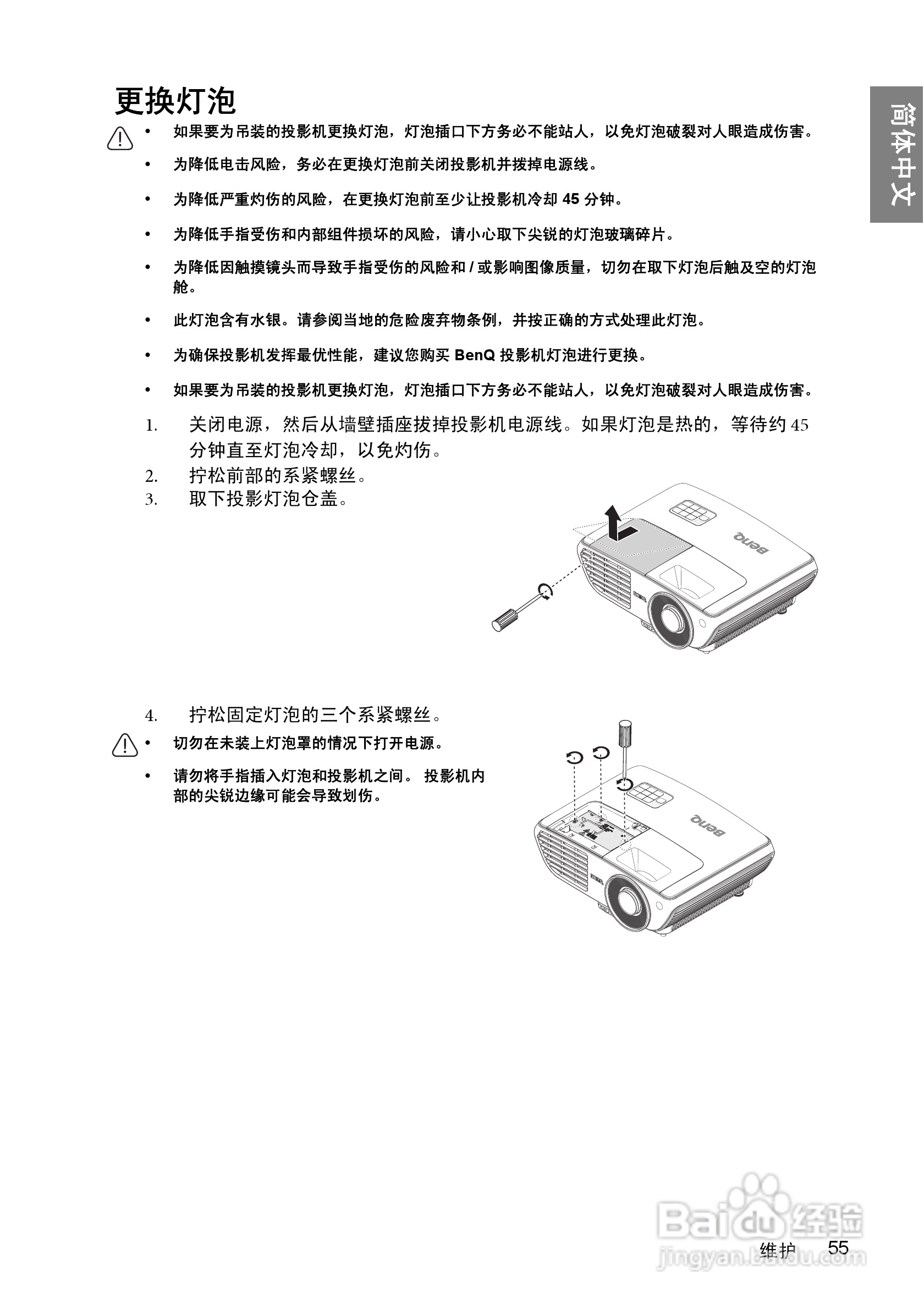 明基W1060投影机使用说明书:[6]
