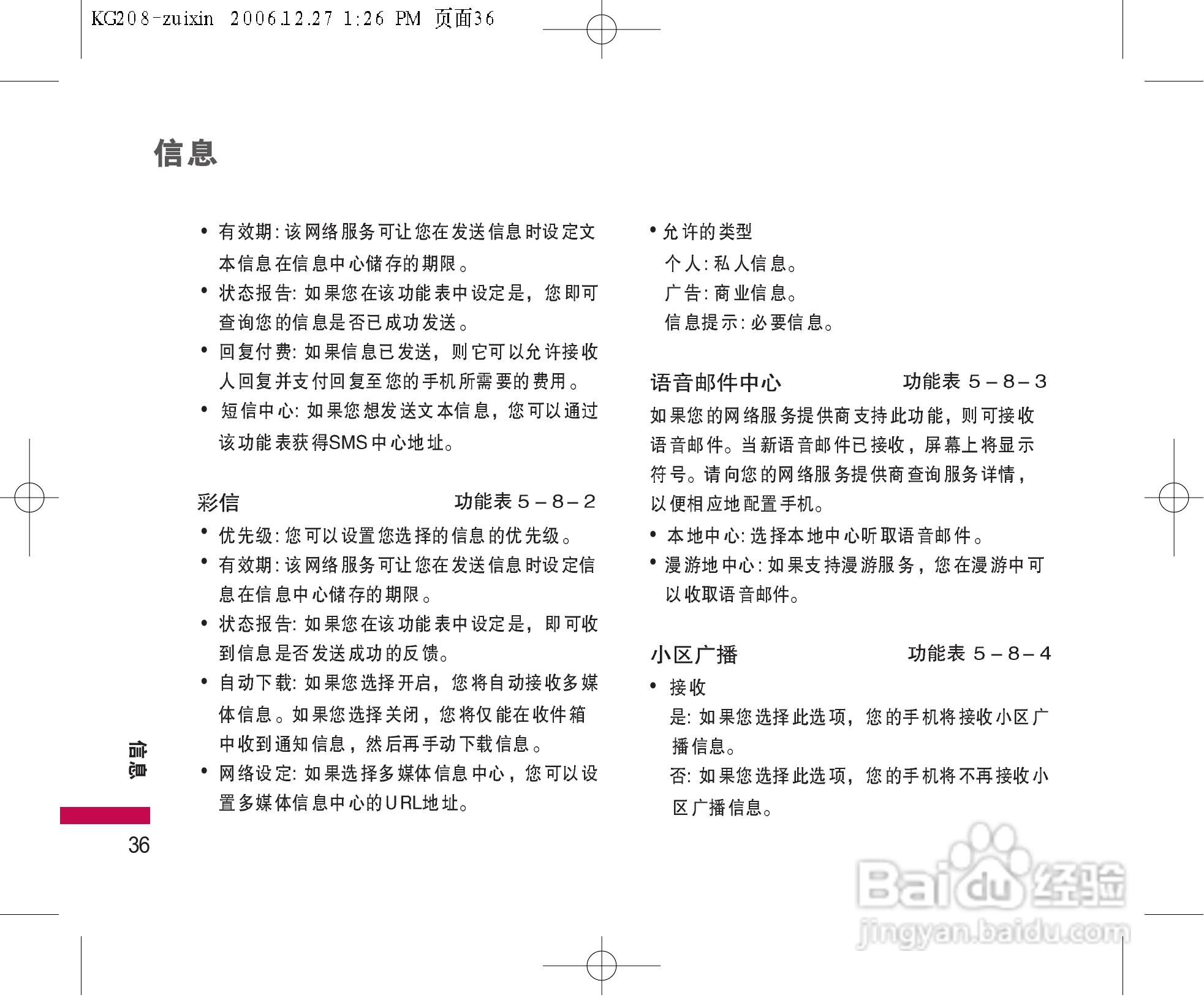 LG KG208手机使用说明书:[4]