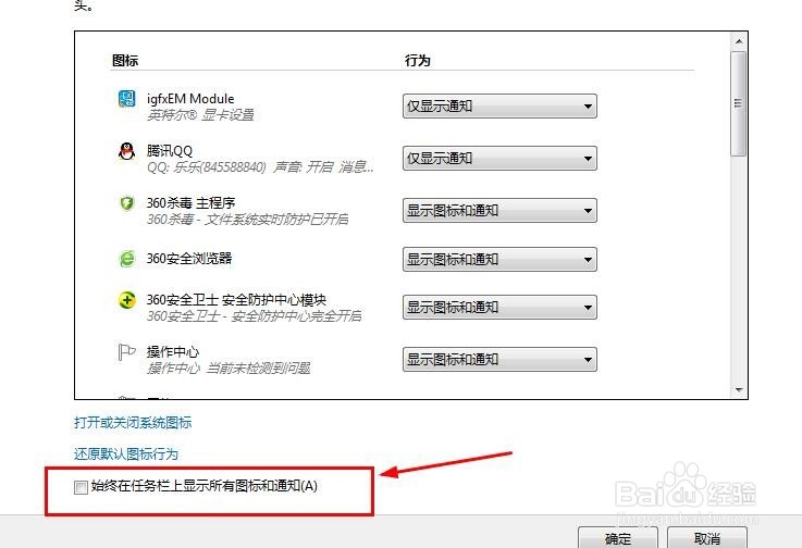 删除Win7右下角操作中心的小白旗图标