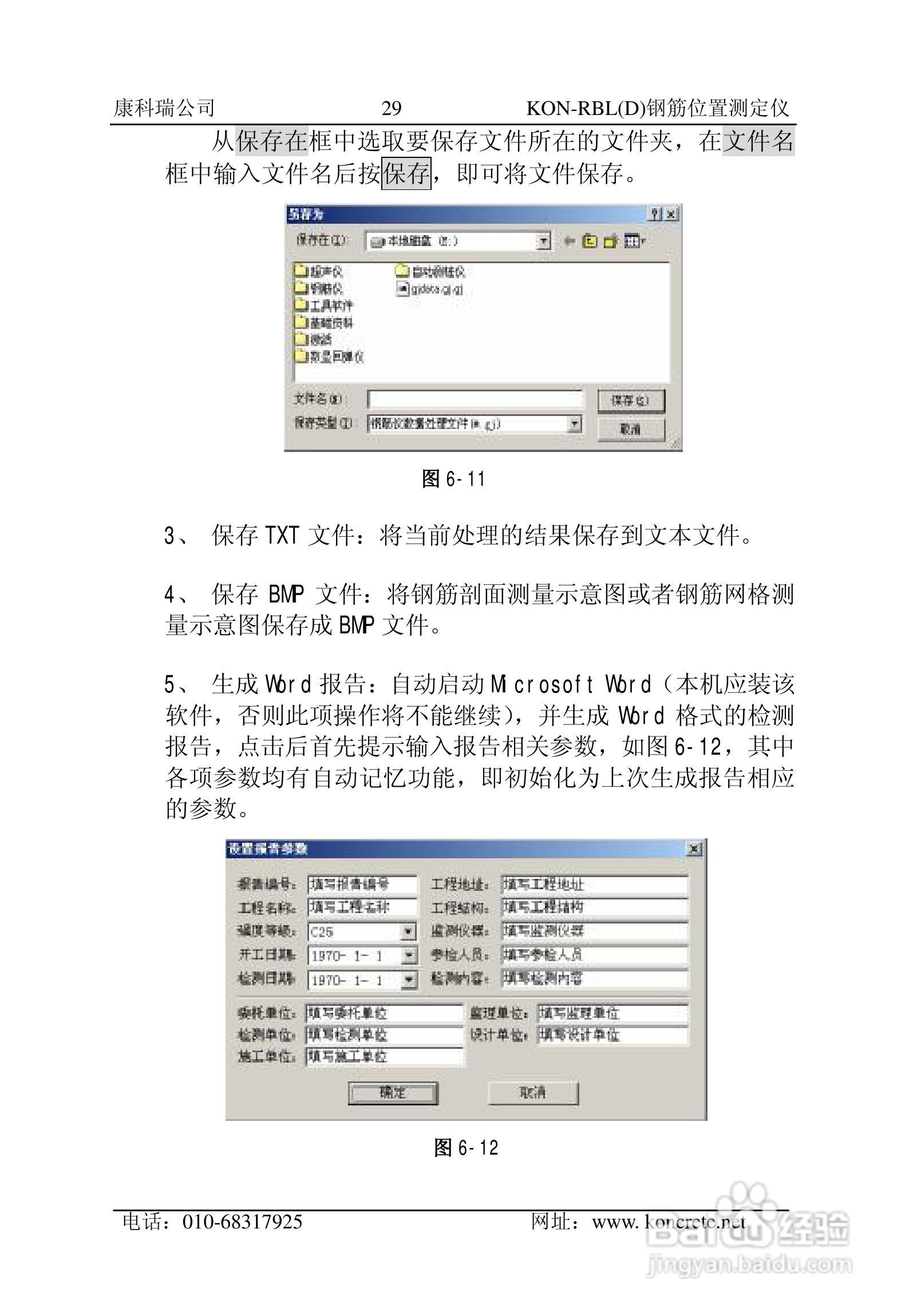 KON-RBL（D）钢筋位置测定仪说明书:[4]