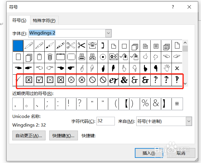 word文本中如何插入特殊符号圆圈内×