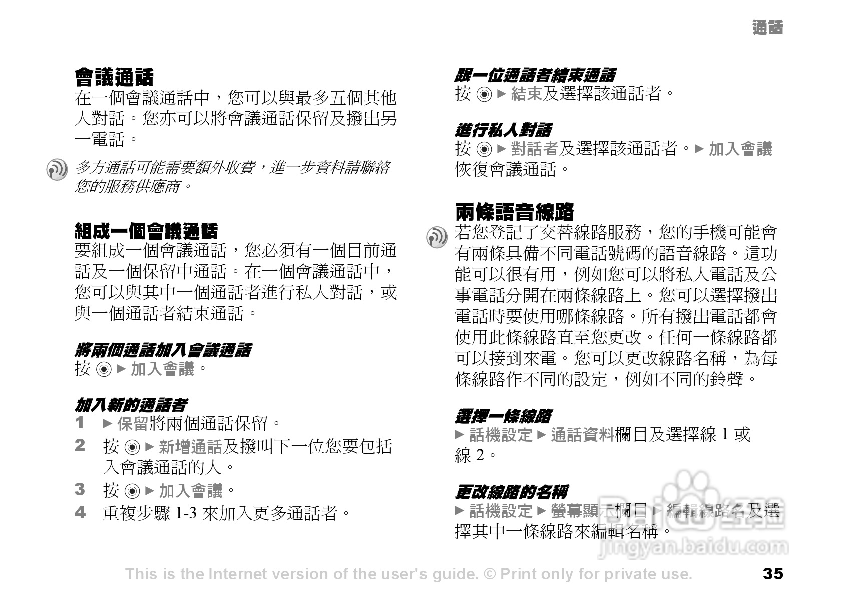 索爱手机S700i使用说明书:[4]