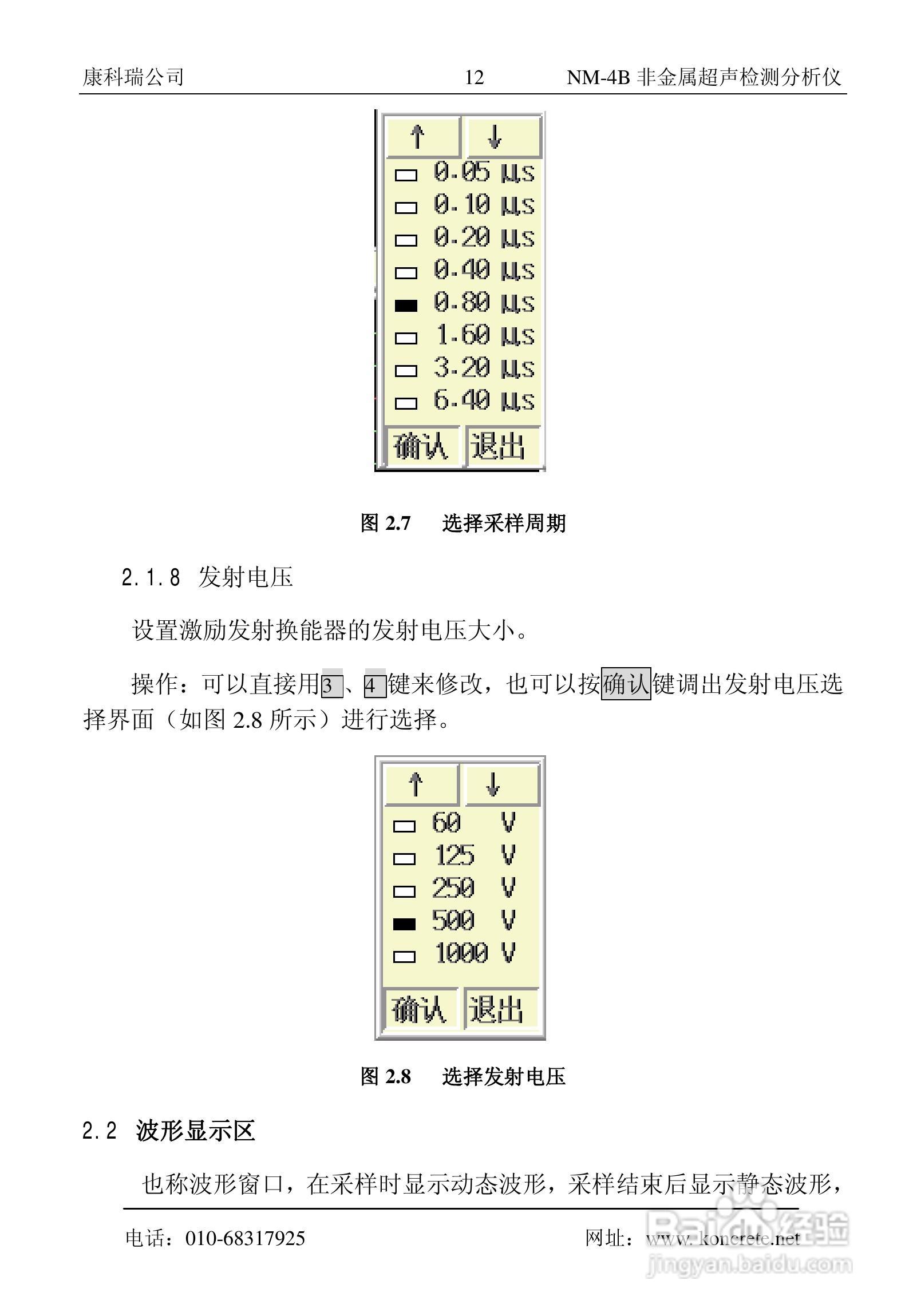 NM-4B卧式非金属超声检测分析仪说明书:[2]