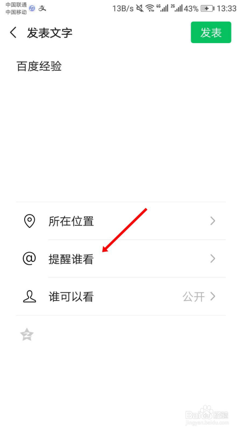 微信朋友圈怎么@别人