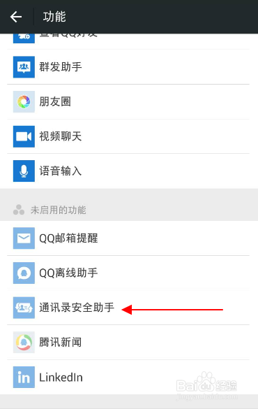 怎样用微信备份转移联系人