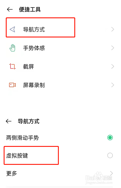 OPPOfindx5怎么设置返回键
