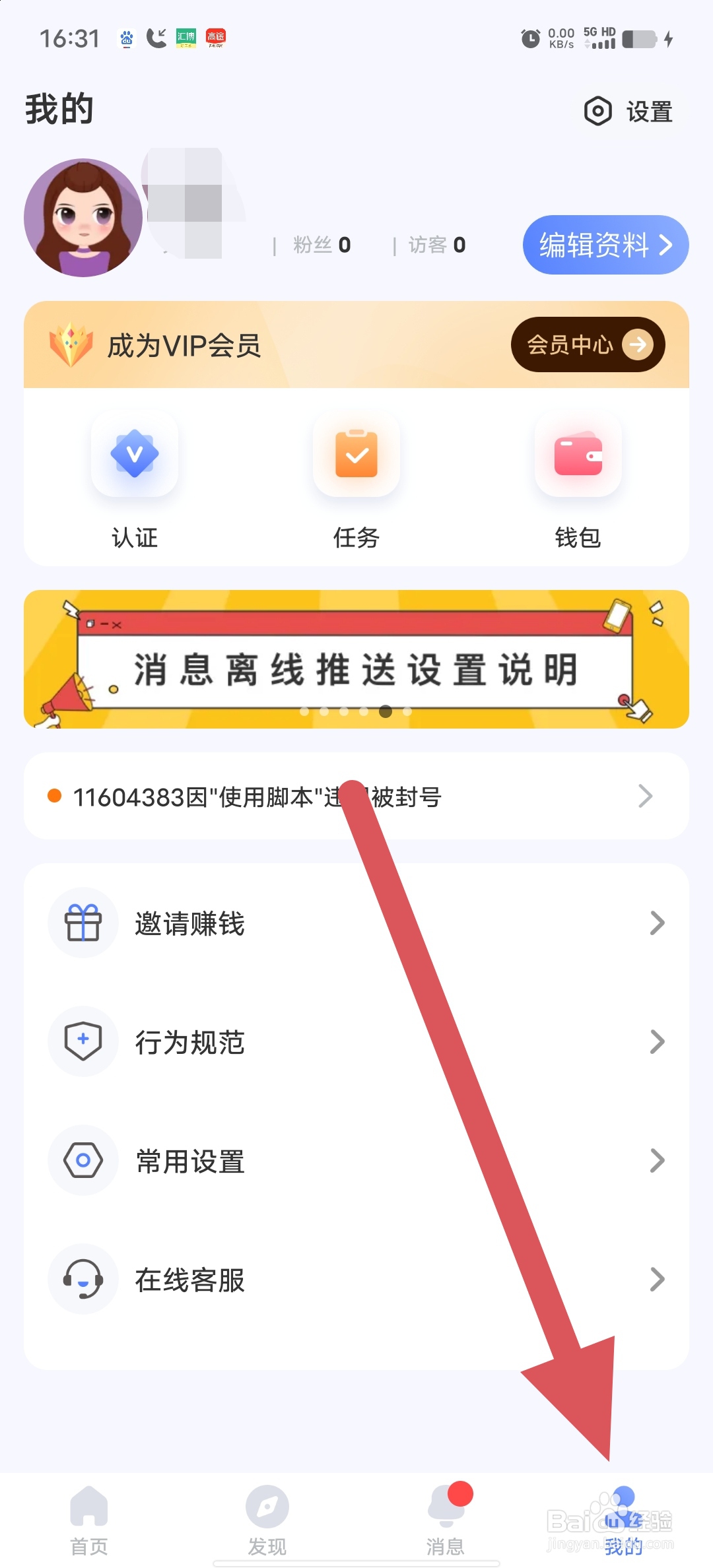 她伴如何查看通用设置