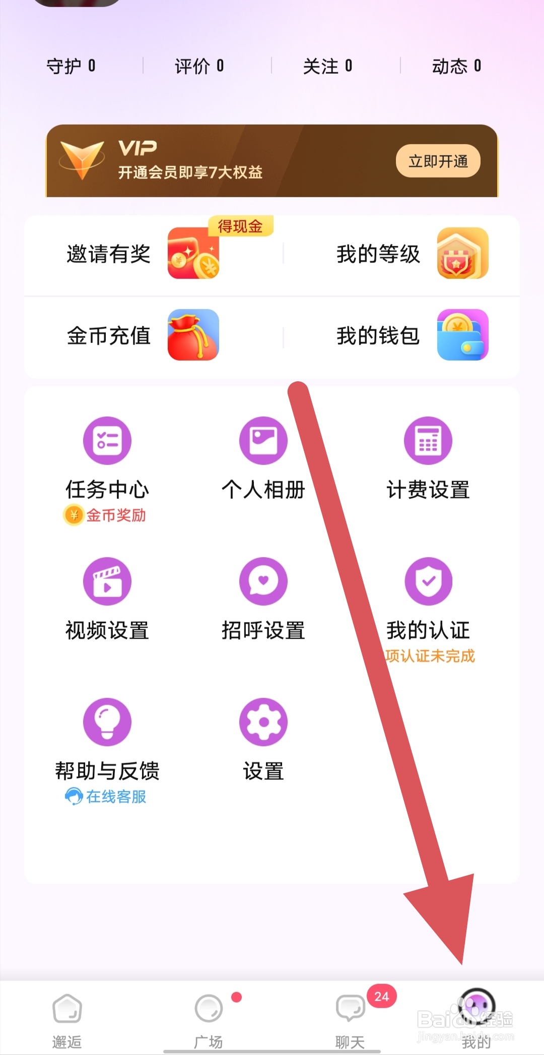 对聊如何查看通用设置