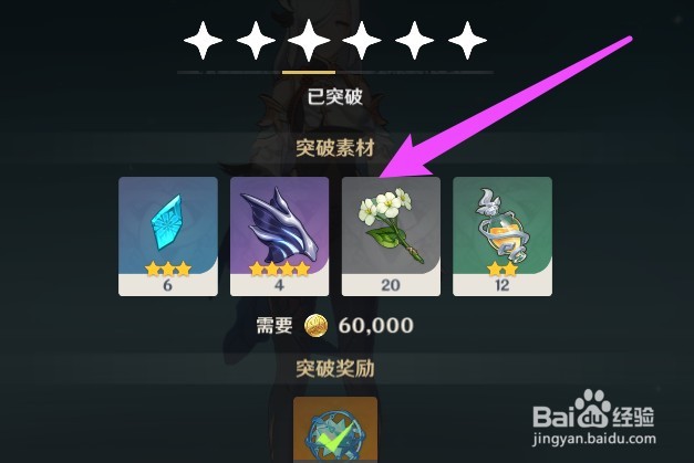 申鹤升级材料