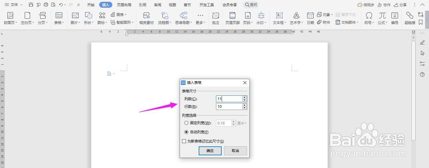 生产记录表怎么用Word制作