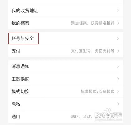淘宝怎么修改账号名