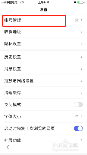 百度浏览器如何查看登录设备？