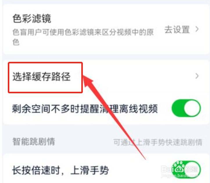 爱奇艺如何设置缓存路径