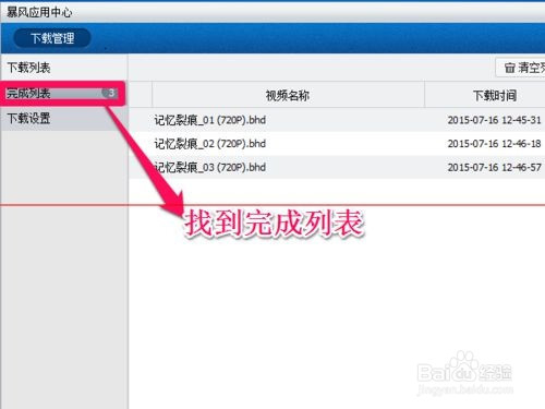 暴风影音中缓存好的视频怎么导出？