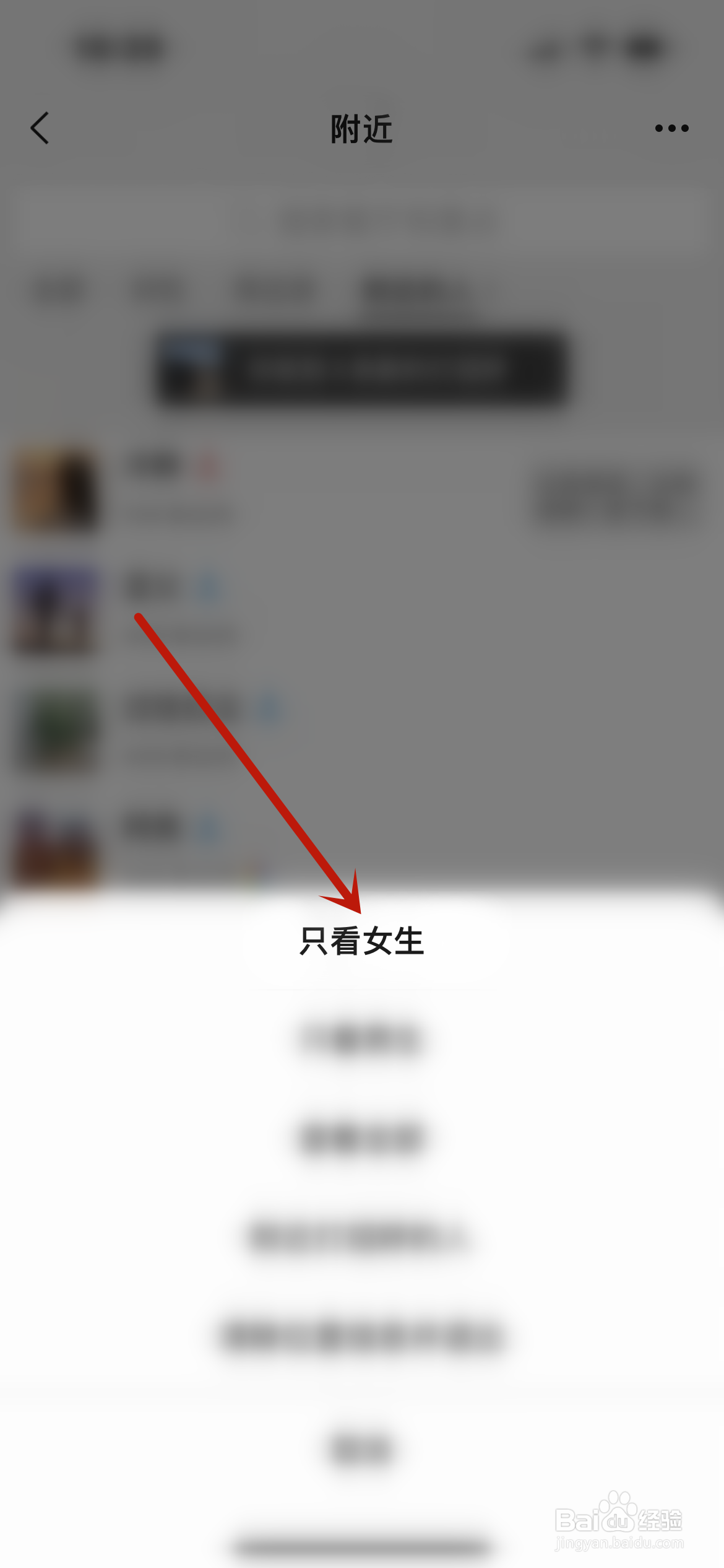 微信附近的人只看女生怎么设置？