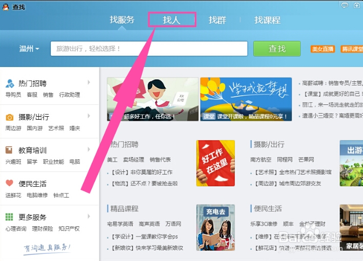 qq怎么加好友！