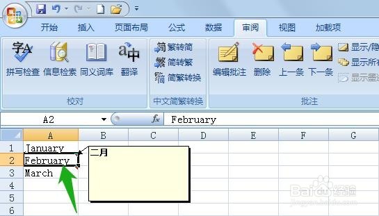 Excel删除批注的两种方法