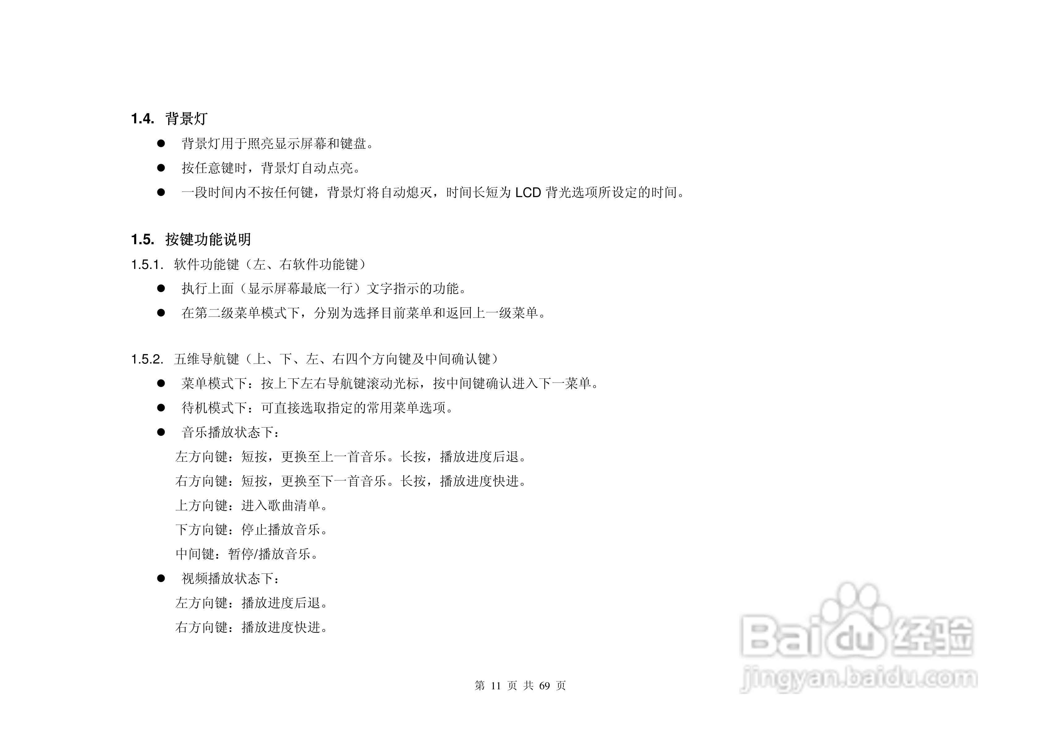 UC629手机说明书:[2]