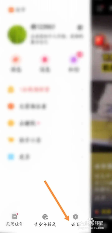 如何使用快手极速版APP关闭在线状态？